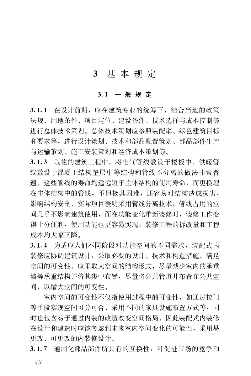 JGJT491-2021装配式内装修技术标准_2026年一级建造师_2026年一建建筑_2025年一建建筑SVIP_02-基础精讲✿高端面授✿深度强化_08-建筑《超级精讲班》栗子XJ_相关规范