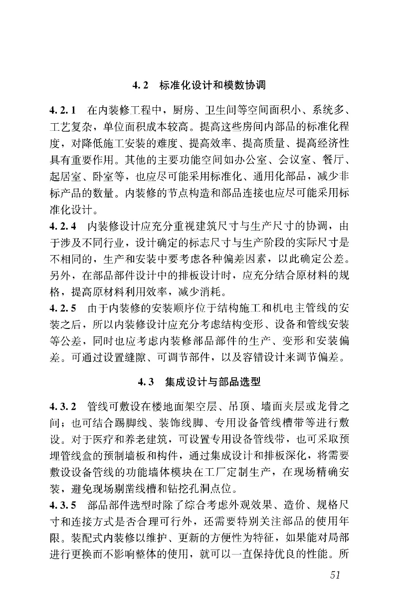 JGJT491-2021装配式内装修技术标准_2026年一级建造师_2026年一建建筑_2025年一建建筑SVIP_02-基础精讲✿高端面授✿深度强化_08-建筑《超级精讲班》栗子XJ_相关规范