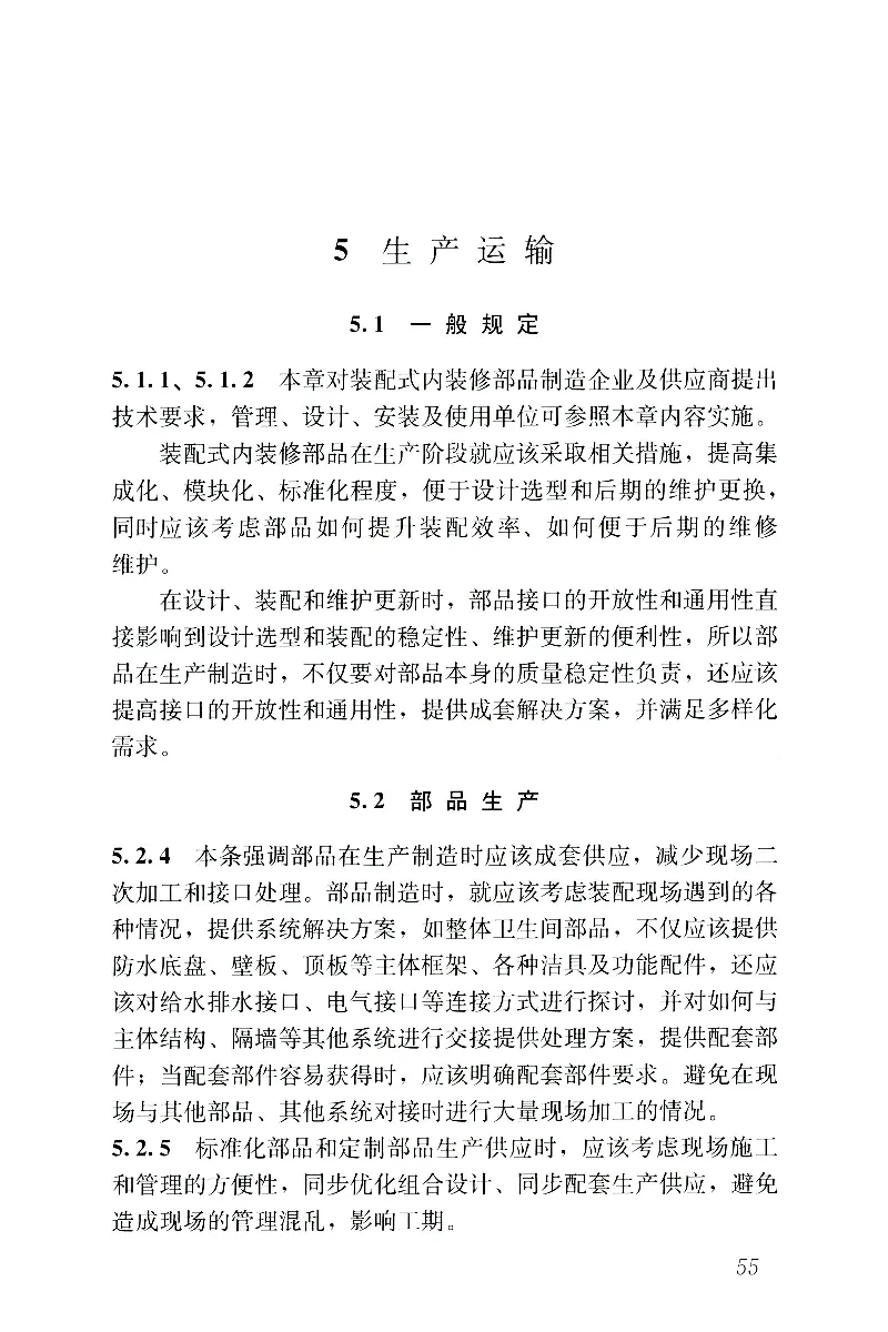 JGJT491-2021装配式内装修技术标准_2026年一级建造师_2026年一建建筑_2025年一建建筑SVIP_02-基础精讲✿高端面授✿深度强化_08-建筑《超级精讲班》栗子XJ_相关规范