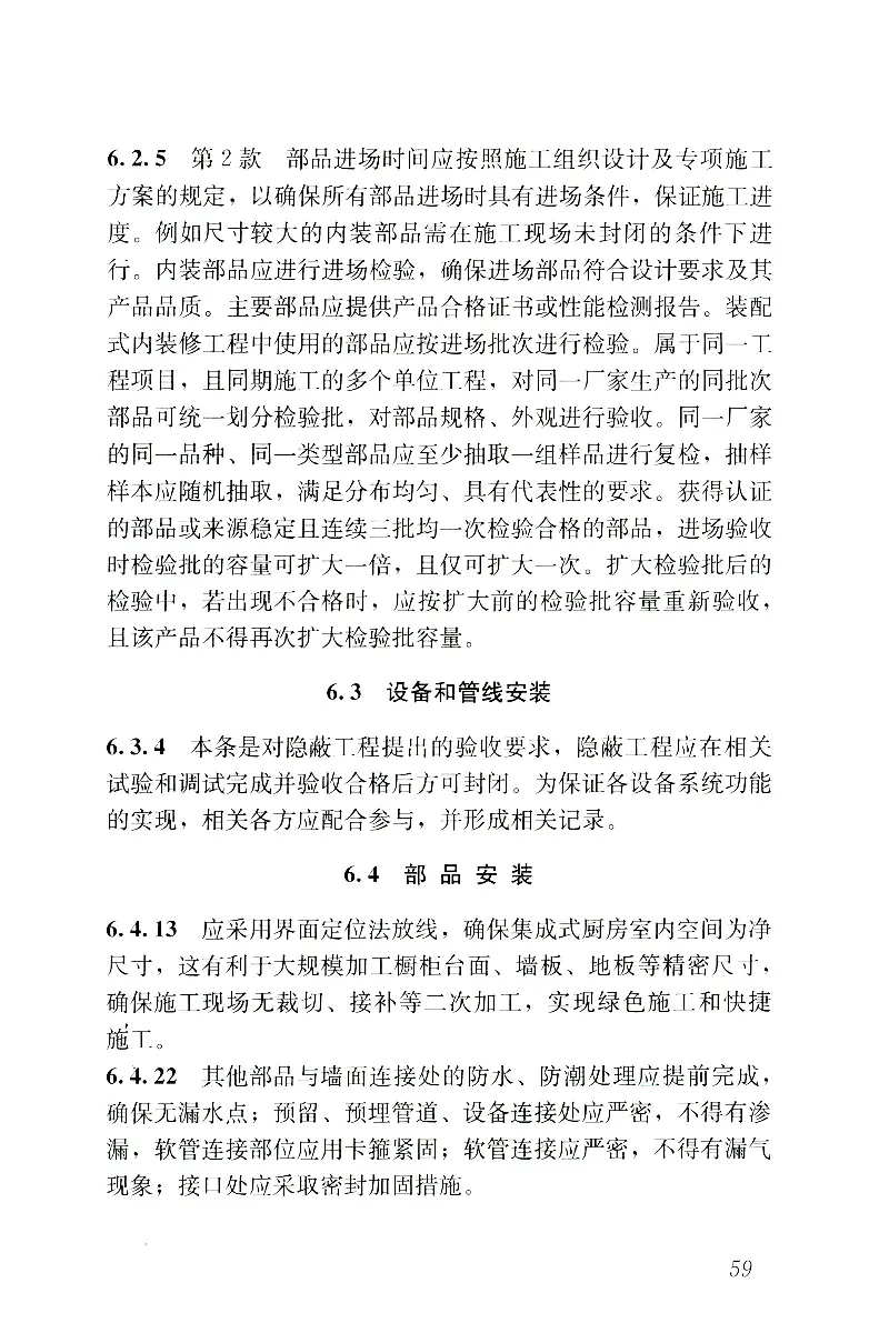 JGJT491-2021装配式内装修技术标准_2026年一级建造师_2026年一建建筑_2025年一建建筑SVIP_02-基础精讲✿高端面授✿深度强化_08-建筑《超级精讲班》栗子XJ_相关规范