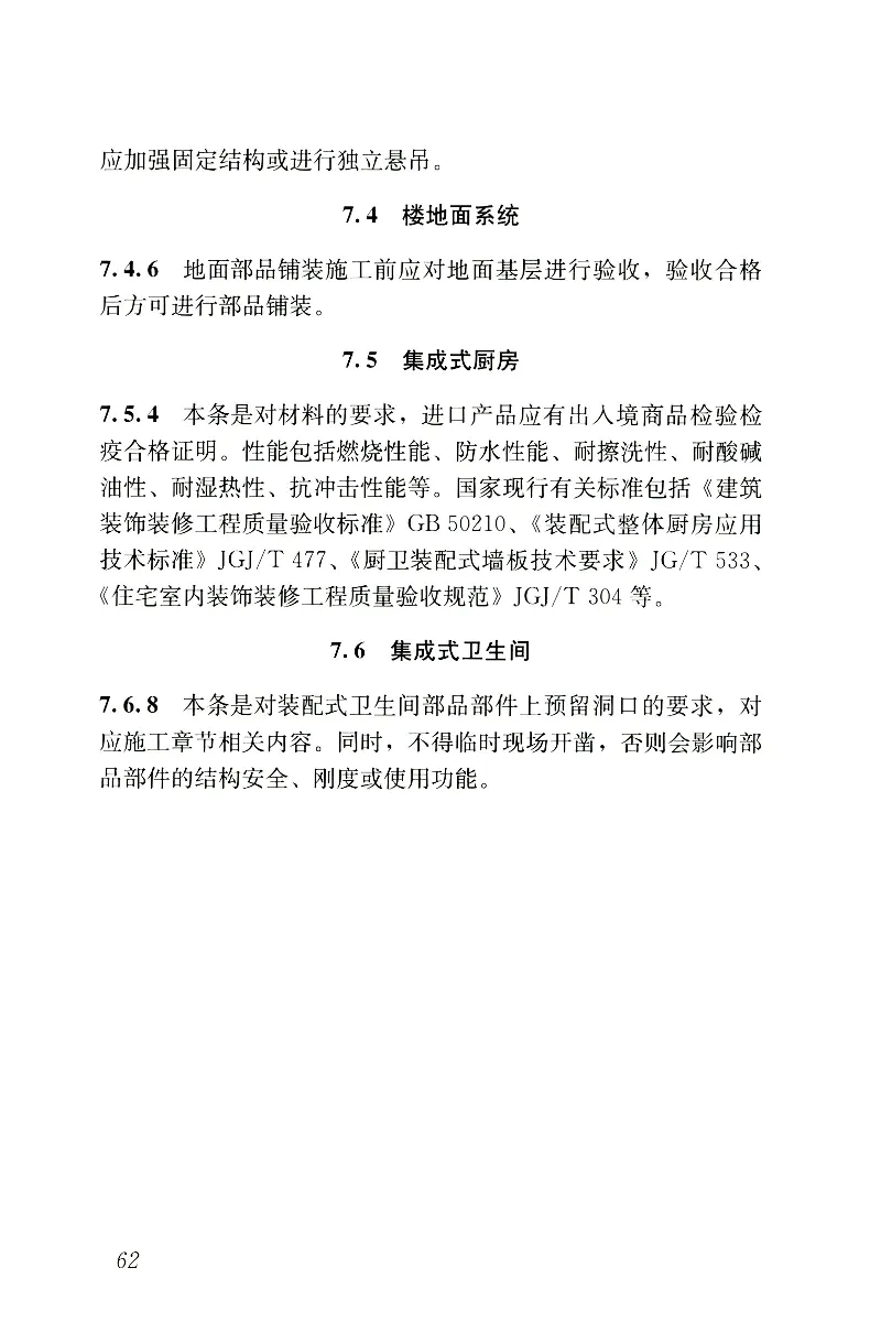 JGJT491-2021装配式内装修技术标准_2026年一级建造师_2026年一建建筑_2025年一建建筑SVIP_02-基础精讲✿高端面授✿深度强化_08-建筑《超级精讲班》栗子XJ_相关规范