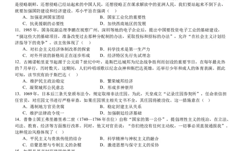 辽宁历史-试题-p_近10年高考真题汇编（必刷）_2024年高考真题_高考真题（截止6.29）_辽宁卷副科（黑龙江、辽宁、吉林）（6科全）