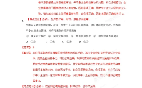2012年高考政治试卷（海南）（解析卷）_政治历年高考真题_新&middot;PDF版2008-2025&middot;高考政治真题_政治（按试卷类型分类）2008-2025_自主命题卷&middot;政治（2008-2025）_海南自主命题&middot;政治（2008-2024）