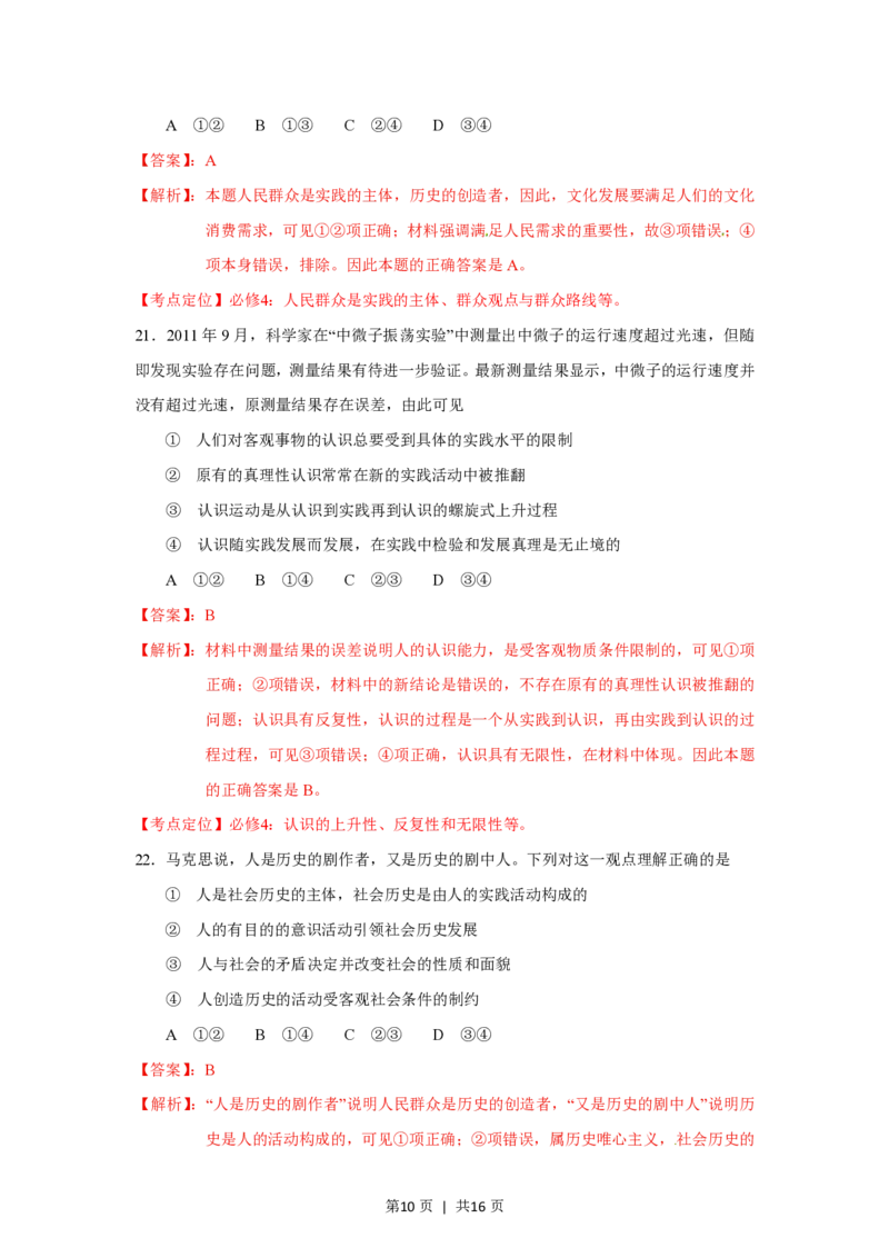 2012年高考政治试卷（海南）（解析卷）_政治历年高考真题_新&middot;PDF版2008-2025&middot;高考政治真题_政治（按试卷类型分类）2008-2025_自主命题卷&middot;政治（2008-2025）_海南自主命题&middot;政治（2008-2024）