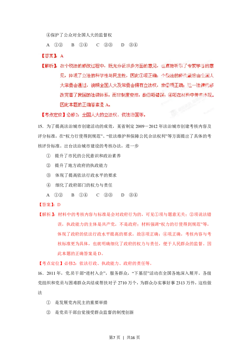 2012年高考政治试卷（海南）（解析卷）_政治历年高考真题_新&middot;PDF版2008-2025&middot;高考政治真题_政治（按试卷类型分类）2008-2025_自主命题卷&middot;政治（2008-2025）_海南自主命题&middot;政治（2008-2024）