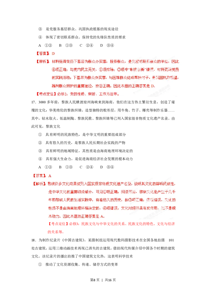 2012年高考政治试卷（海南）（解析卷）_政治历年高考真题_新&middot;PDF版2008-2025&middot;高考政治真题_政治（按试卷类型分类）2008-2025_自主命题卷&middot;政治（2008-2025）_海南自主命题&middot;政治（2008-2024）