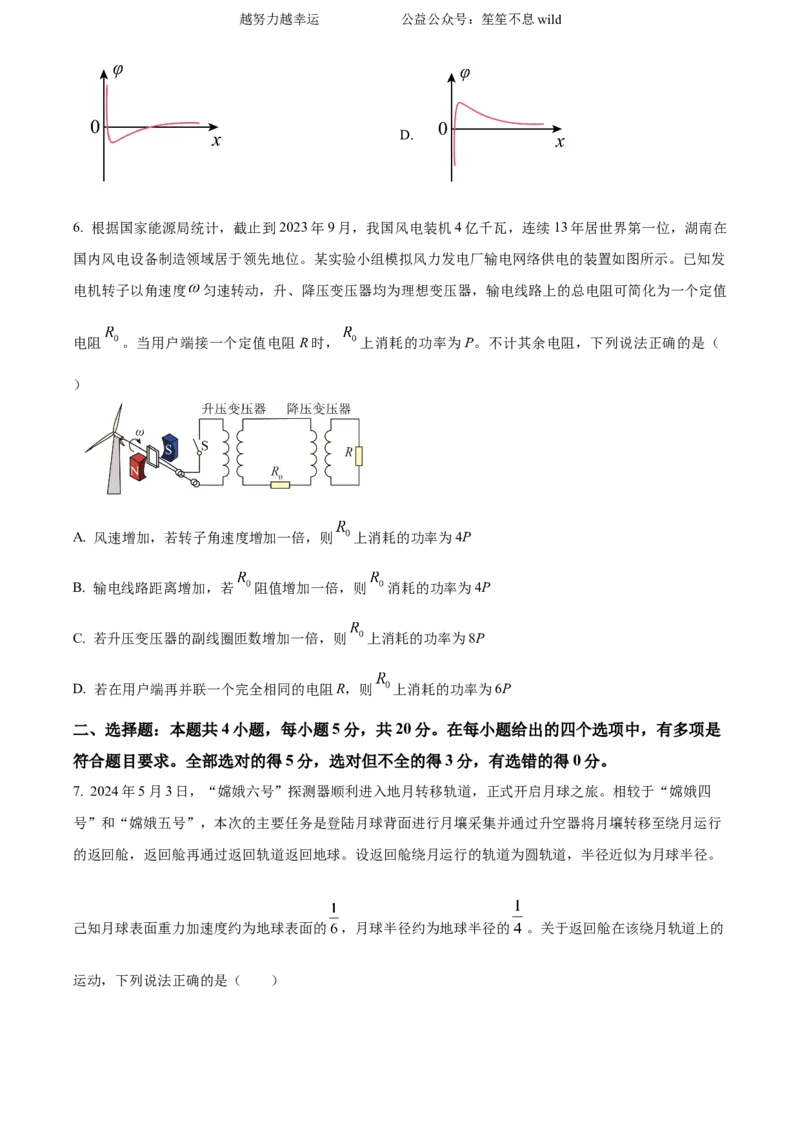 精品解析：2024年高考湖南卷物理真题（原卷版）_高考真题全网收集_物理_2024年新高考湖南卷物理真题解析（参考版）