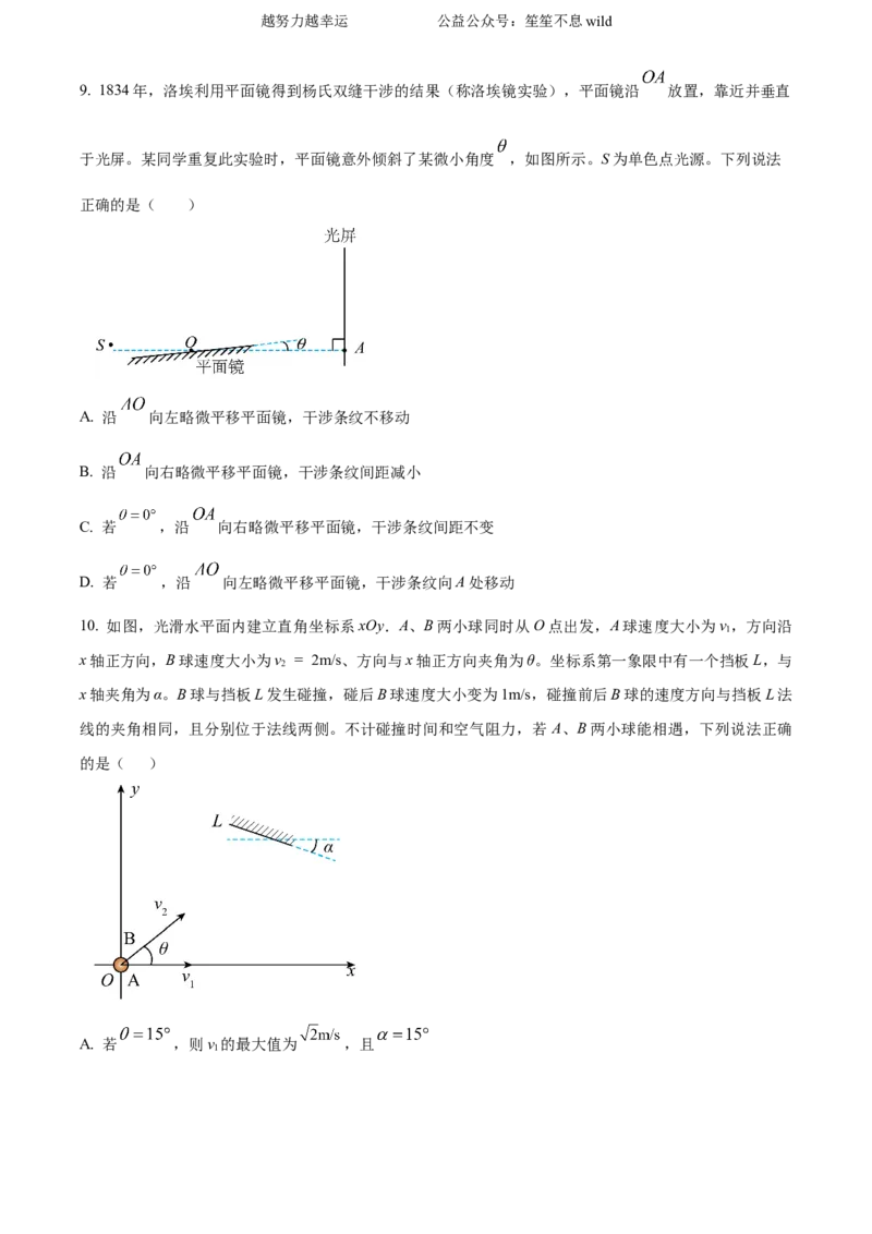 精品解析：2024年高考湖南卷物理真题（原卷版）_高考真题全网收集_物理_2024年新高考湖南卷物理真题解析（参考版）