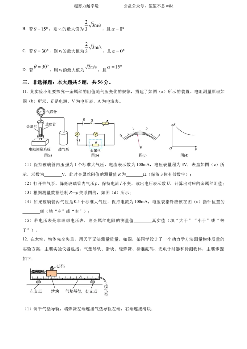 精品解析：2024年高考湖南卷物理真题（原卷版）_高考真题全网收集_物理_2024年新高考湖南卷物理真题解析（参考版）