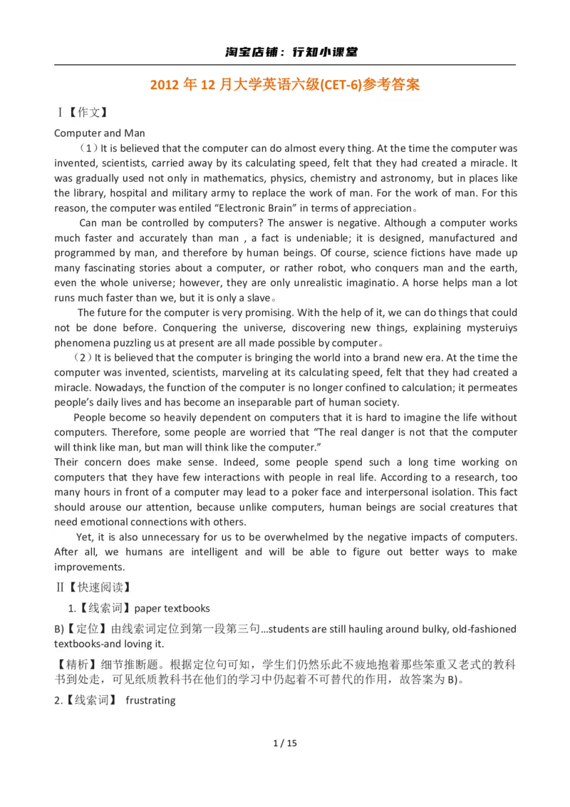 2012年12月英语六级答案及解析(3)_英语四六级整合_英语四六级真题版本二此版为主此文件夹会持续更新_六级真题_1.六级真题+答案解析+听力音频_2012年12月CET6_03、答案解析