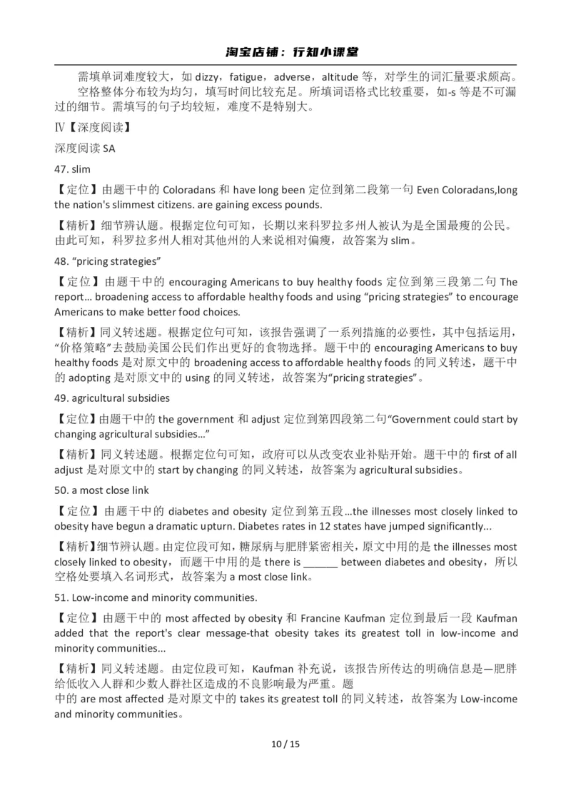2012年12月英语六级答案及解析(3)_英语四六级整合_英语四六级真题版本二此版为主此文件夹会持续更新_六级真题_1.六级真题+答案解析+听力音频_2012年12月CET6_03、答案解析