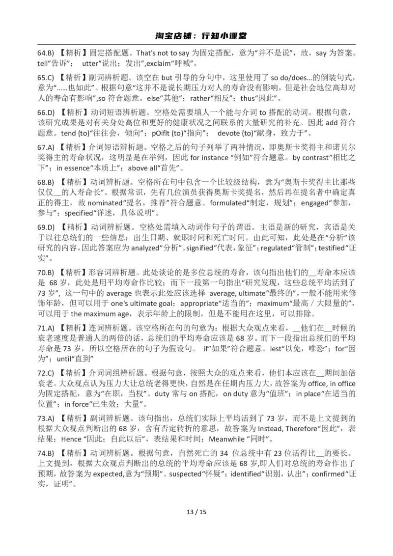 2012年12月英语六级答案及解析(3)_英语四六级整合_英语四六级真题版本二此版为主此文件夹会持续更新_六级真题_1.六级真题+答案解析+听力音频_2012年12月CET6_03、答案解析