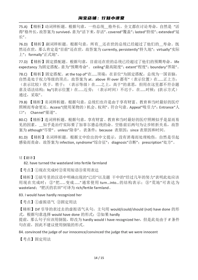 2012年12月英语六级答案及解析(3)_英语四六级整合_英语四六级真题版本二此版为主此文件夹会持续更新_六级真题_1.六级真题+答案解析+听力音频_2012年12月CET6_03、答案解析