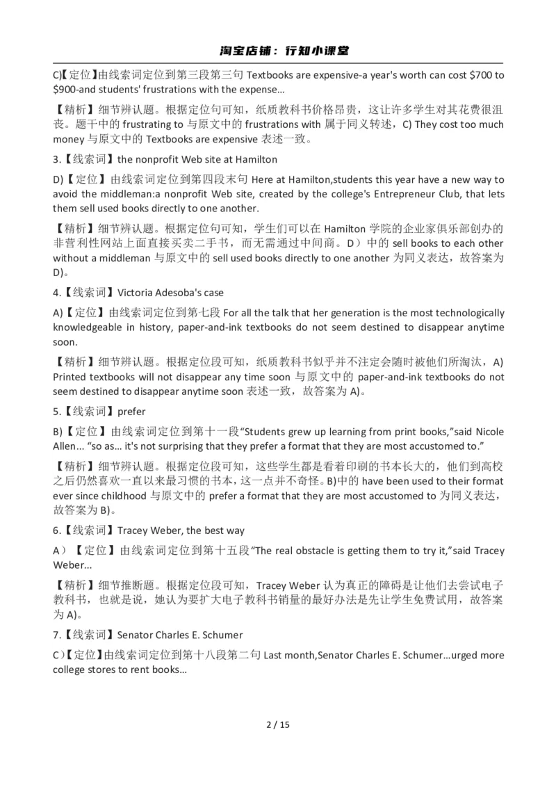 2012年12月英语六级答案及解析(3)_英语四六级整合_英语四六级真题版本二此版为主此文件夹会持续更新_六级真题_1.六级真题+答案解析+听力音频_2012年12月CET6_03、答案解析