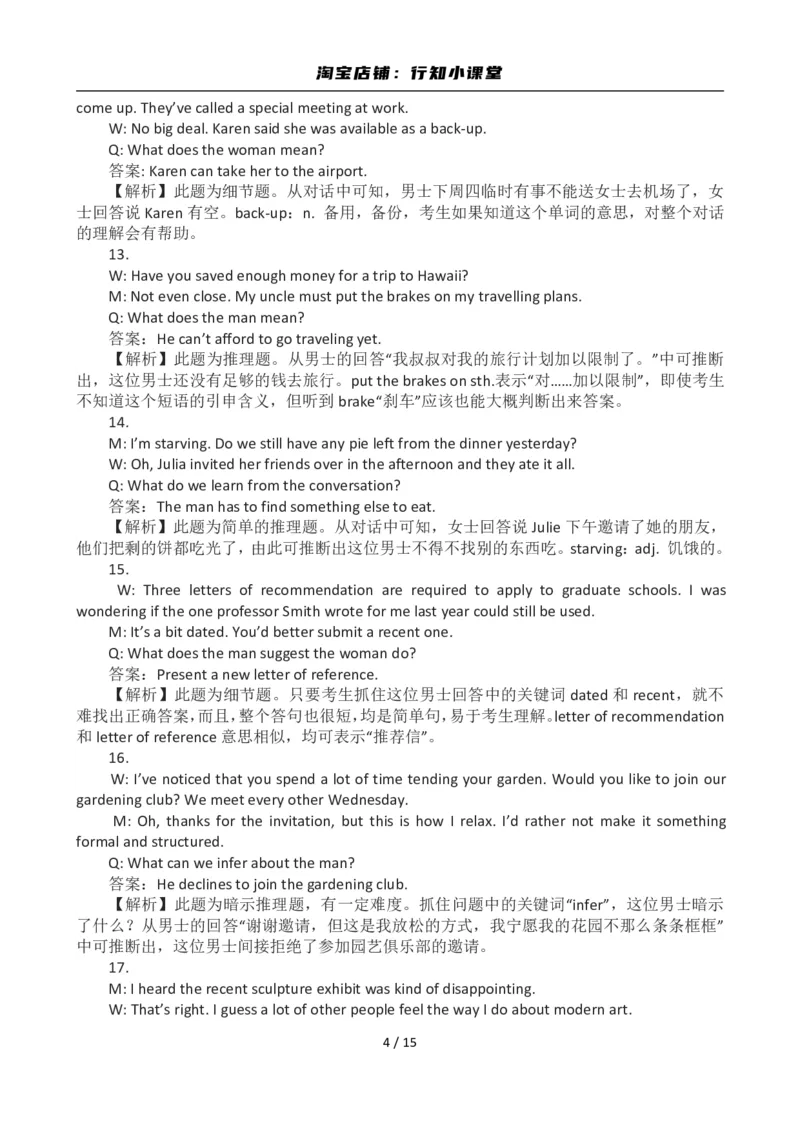 2012年12月英语六级答案及解析(3)_英语四六级整合_英语四六级真题版本二此版为主此文件夹会持续更新_六级真题_1.六级真题+答案解析+听力音频_2012年12月CET6_03、答案解析