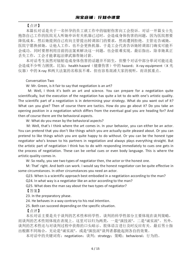 2012年12月英语六级答案及解析(3)_英语四六级整合_英语四六级真题版本二此版为主此文件夹会持续更新_六级真题_1.六级真题+答案解析+听力音频_2012年12月CET6_03、答案解析