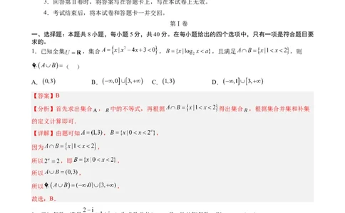 数学-2024届新高三开学摸底考试卷（九省新高考通用）01（解析版）_2024届新高三开学摸底考试卷_数学-2024届新高三开学摸底考试卷_数学-2024届新高三开学摸底考试卷（九省新高考通用）01
