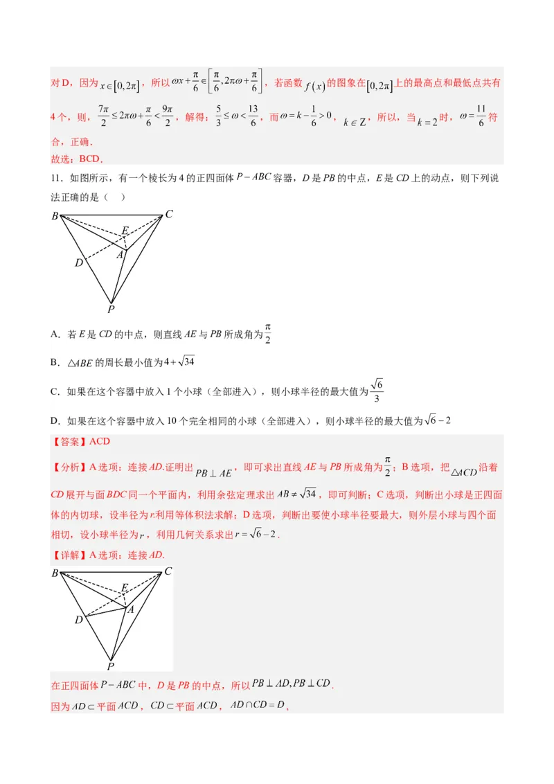 数学-2024届新高三开学摸底考试卷（九省新高考通用）01（解析版）_2024届新高三开学摸底考试卷_数学-2024届新高三开学摸底考试卷_数学-2024届新高三开学摸底考试卷（九省新高考通用）01