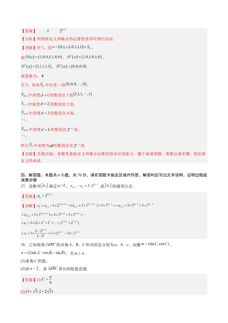数学-2024届新高三开学摸底考试卷（九省新高考通用）01（解析版）_2024届新高三开学摸底考试卷_数学-2024届新高三开学摸底考试卷_数学-2024届新高三开学摸底考试卷（九省新高考通用）01