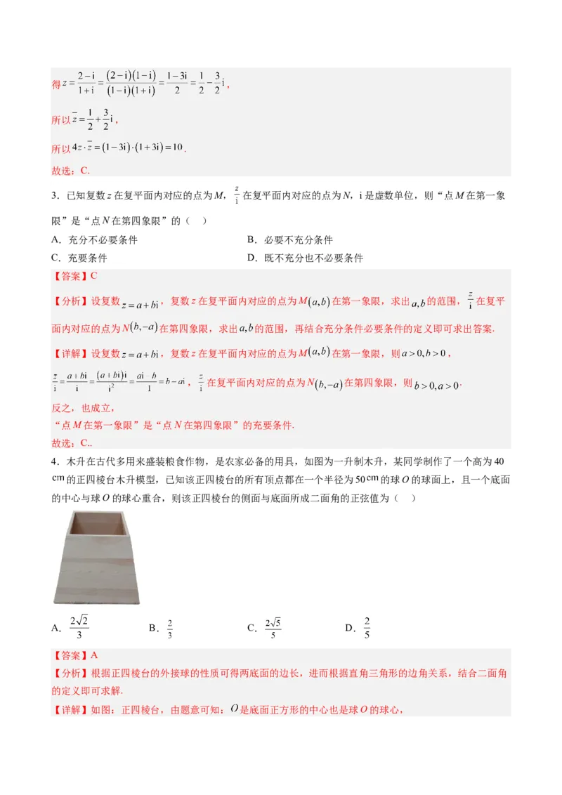 数学-2024届新高三开学摸底考试卷（九省新高考通用）01（解析版）_2024届新高三开学摸底考试卷_数学-2024届新高三开学摸底考试卷_数学-2024届新高三开学摸底考试卷（九省新高考通用）01