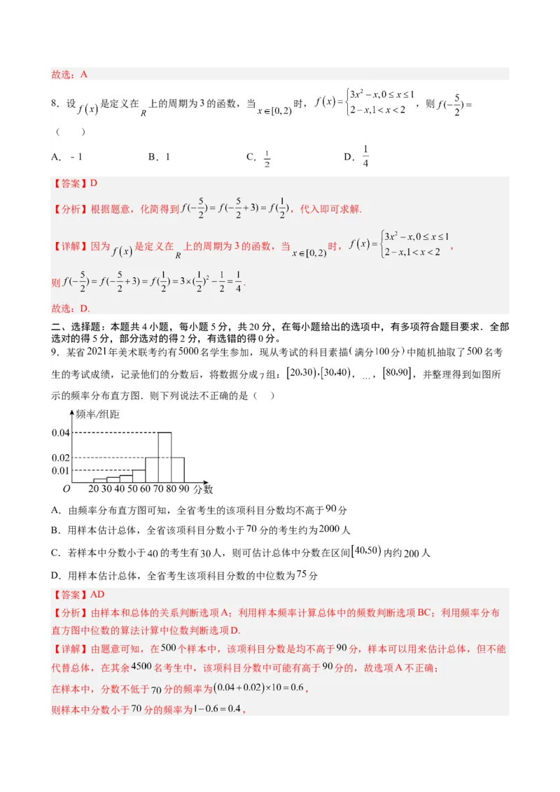 数学-2024届新高三开学摸底考试卷（九省新高考通用）01（解析版）_2024届新高三开学摸底考试卷_数学-2024届新高三开学摸底考试卷_数学-2024届新高三开学摸底考试卷（九省新高考通用）01