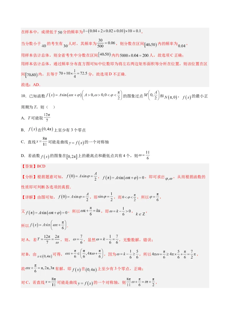 数学-2024届新高三开学摸底考试卷（九省新高考通用）01（解析版）_2024届新高三开学摸底考试卷_数学-2024届新高三开学摸底考试卷_数学-2024届新高三开学摸底考试卷（九省新高考通用）01