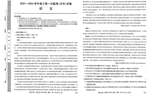 2024届全国名校大联考高三上学期第一联考语文试卷_2023年9月_01每日更新_19号_2024届全国名校大联考年高三上学期第一联考（月考）（XGK）