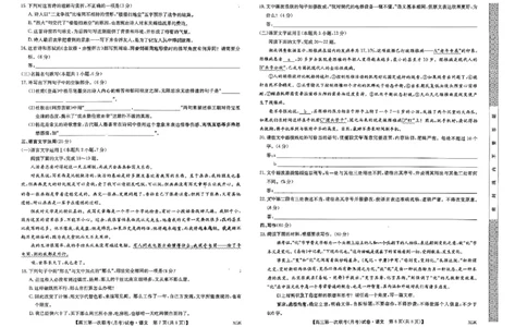 2024届全国名校大联考高三上学期第一联考语文试卷_2023年9月_01每日更新_19号_2024届全国名校大联考年高三上学期第一联考（月考）（XGK）