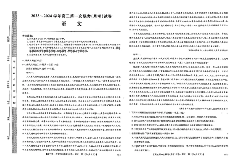 2024届全国名校大联考高三上学期第一联考语文试卷_2023年9月_01每日更新_19号_2024届全国名校大联考年高三上学期第一联考（月考）（XGK）