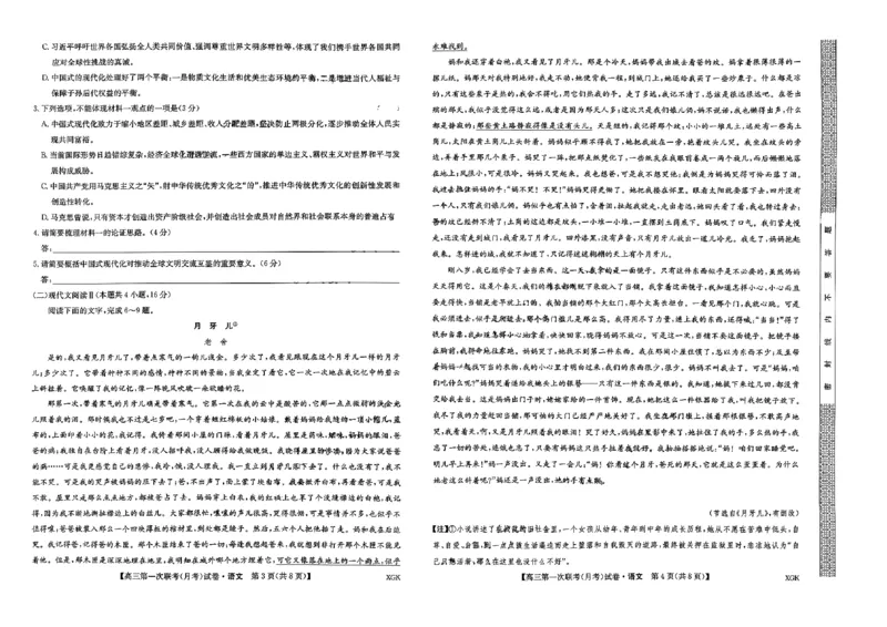 2024届全国名校大联考高三上学期第一联考语文试卷_2023年9月_01每日更新_19号_2024届全国名校大联考年高三上学期第一联考（月考）（XGK）