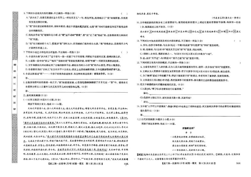 2024届全国名校大联考高三上学期第一联考语文试卷_2023年9月_01每日更新_19号_2024届全国名校大联考年高三上学期第一联考（月考）（XGK）