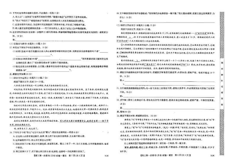 2024届全国名校大联考高三上学期第一联考语文试卷_2023年9月_01每日更新_19号_2024届全国名校大联考年高三上学期第一联考（月考）（XGK）