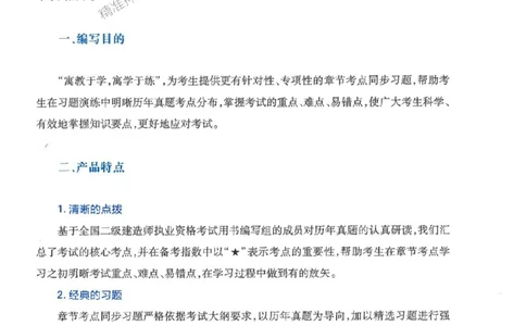 2026年二建机电-核心母题800题（章节考点练习）推荐_2026二建全科_2026二级建造师（持续更新）看这里_2026二建机电SVIP_01-精华文档✿电子教材✿历年真题
