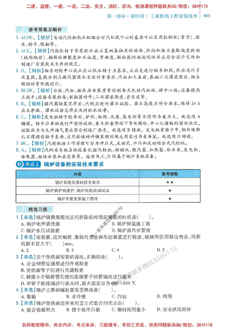 2026年二建机电-核心母题800题（章节考点练习）推荐_2026二建全科_2026二级建造师（持续更新）看这里_2026二建机电SVIP_01-精华文档✿电子教材✿历年真题