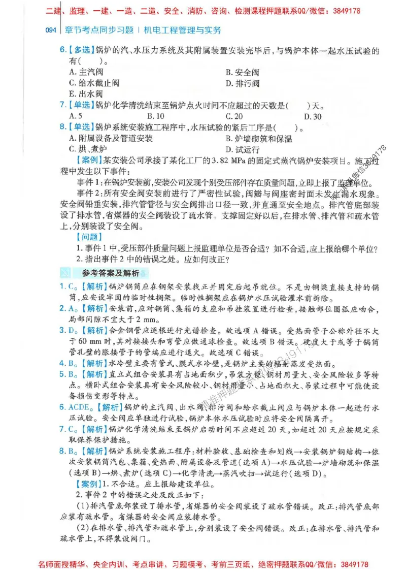 2026年二建机电-核心母题800题（章节考点练习）推荐_2026二建全科_2026二级建造师（持续更新）看这里_2026二建机电SVIP_01-精华文档✿电子教材✿历年真题
