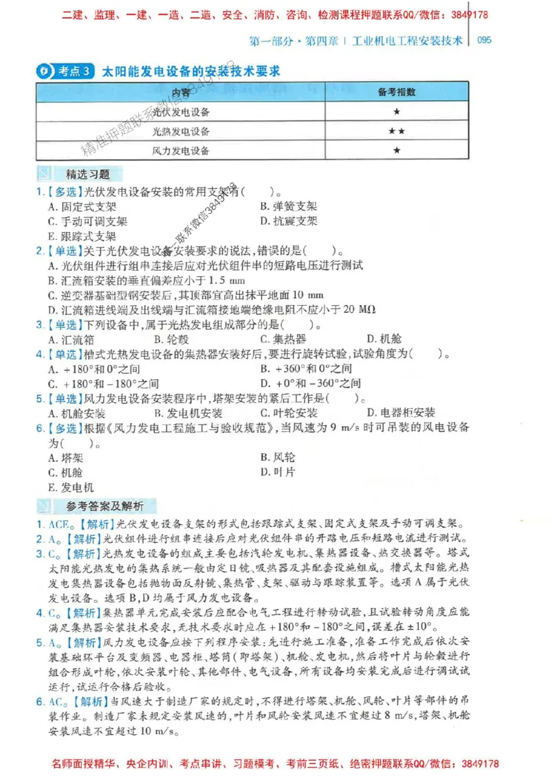 2026年二建机电-核心母题800题（章节考点练习）推荐_2026二建全科_2026二级建造师（持续更新）看这里_2026二建机电SVIP_01-精华文档✿电子教材✿历年真题