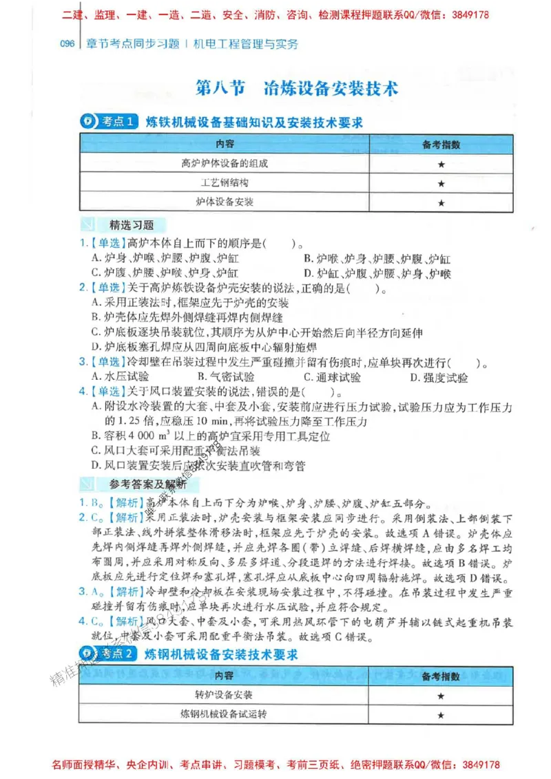 2026年二建机电-核心母题800题（章节考点练习）推荐_2026二建全科_2026二级建造师（持续更新）看这里_2026二建机电SVIP_01-精华文档✿电子教材✿历年真题
