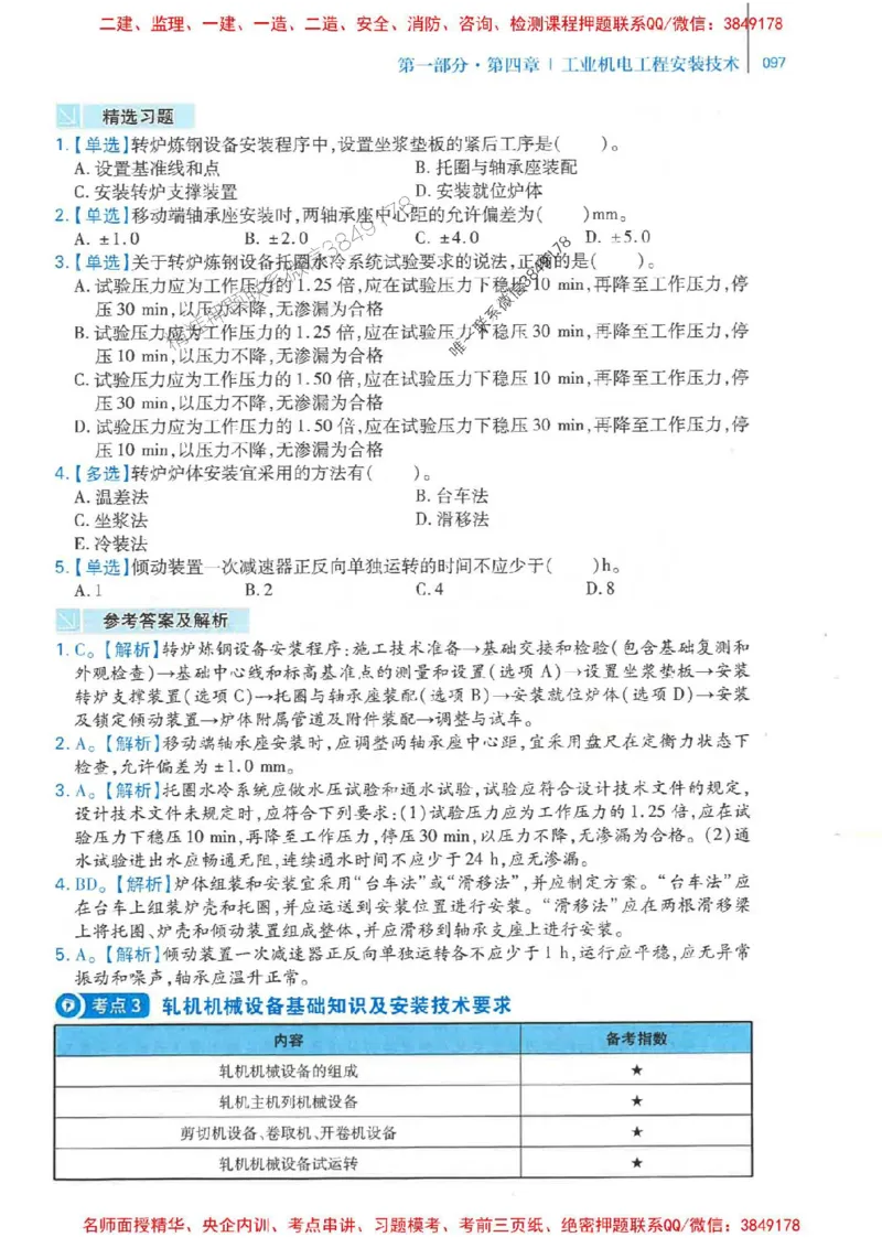 2026年二建机电-核心母题800题（章节考点练习）推荐_2026二建全科_2026二级建造师（持续更新）看这里_2026二建机电SVIP_01-精华文档✿电子教材✿历年真题