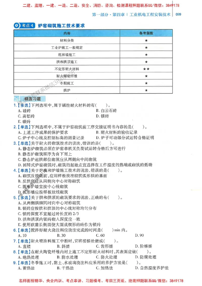 2026年二建机电-核心母题800题（章节考点练习）推荐_2026二建全科_2026二级建造师（持续更新）看这里_2026二建机电SVIP_01-精华文档✿电子教材✿历年真题