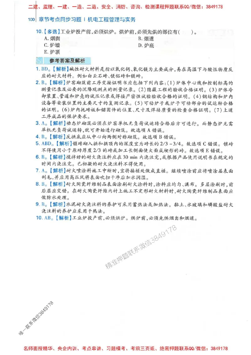 2026年二建机电-核心母题800题（章节考点练习）推荐_2026二建全科_2026二级建造师（持续更新）看这里_2026二建机电SVIP_01-精华文档✿电子教材✿历年真题