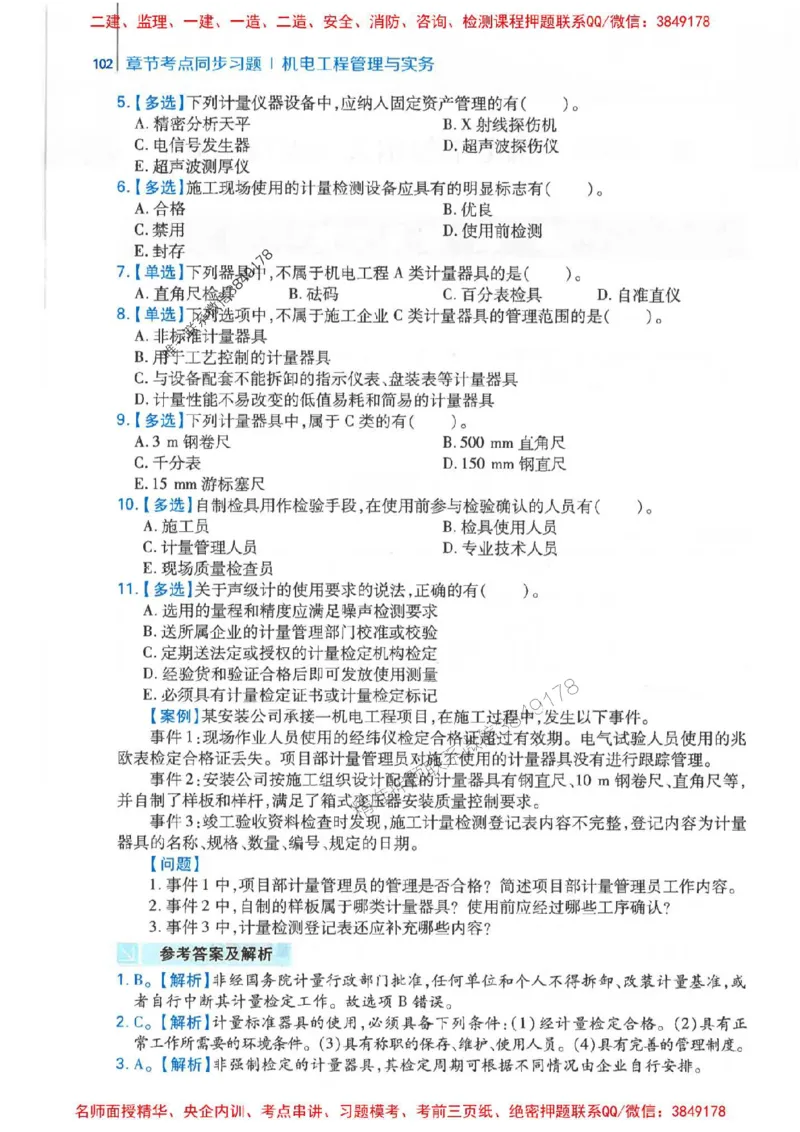 2026年二建机电-核心母题800题（章节考点练习）推荐_2026二建全科_2026二级建造师（持续更新）看这里_2026二建机电SVIP_01-精华文档✿电子教材✿历年真题