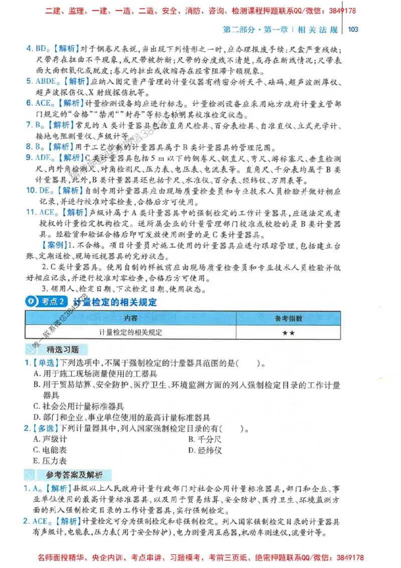 2026年二建机电-核心母题800题（章节考点练习）推荐_2026二建全科_2026二级建造师（持续更新）看这里_2026二建机电SVIP_01-精华文档✿电子教材✿历年真题