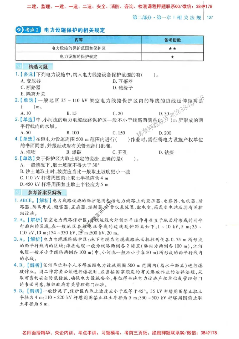 2026年二建机电-核心母题800题（章节考点练习）推荐_2026二建全科_2026二级建造师（持续更新）看这里_2026二建机电SVIP_01-精华文档✿电子教材✿历年真题