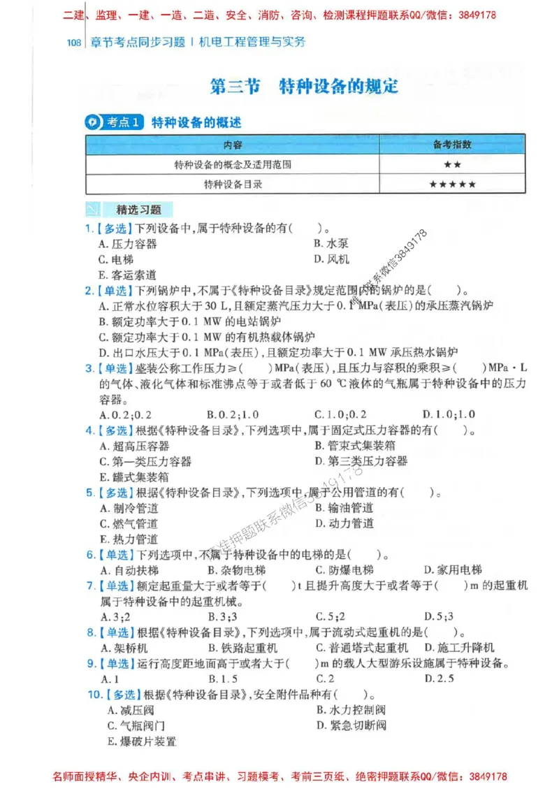 2026年二建机电-核心母题800题（章节考点练习）推荐_2026二建全科_2026二级建造师（持续更新）看这里_2026二建机电SVIP_01-精华文档✿电子教材✿历年真题