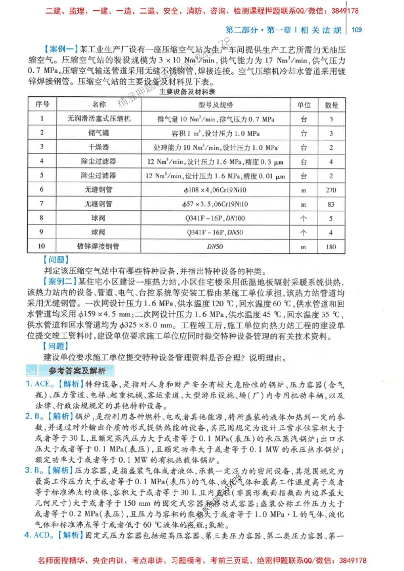 2026年二建机电-核心母题800题（章节考点练习）推荐_2026二建全科_2026二级建造师（持续更新）看这里_2026二建机电SVIP_01-精华文档✿电子教材✿历年真题