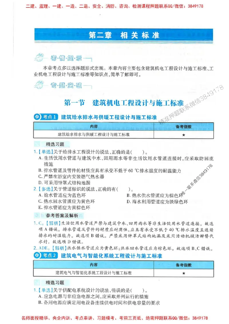 2026年二建机电-核心母题800题（章节考点练习）推荐_2026二建全科_2026二级建造师（持续更新）看这里_2026二建机电SVIP_01-精华文档✿电子教材✿历年真题
