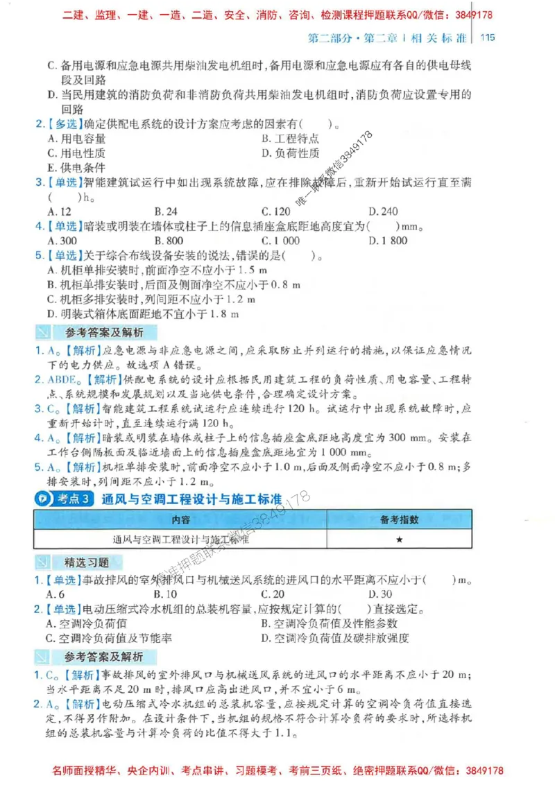 2026年二建机电-核心母题800题（章节考点练习）推荐_2026二建全科_2026二级建造师（持续更新）看这里_2026二建机电SVIP_01-精华文档✿电子教材✿历年真题