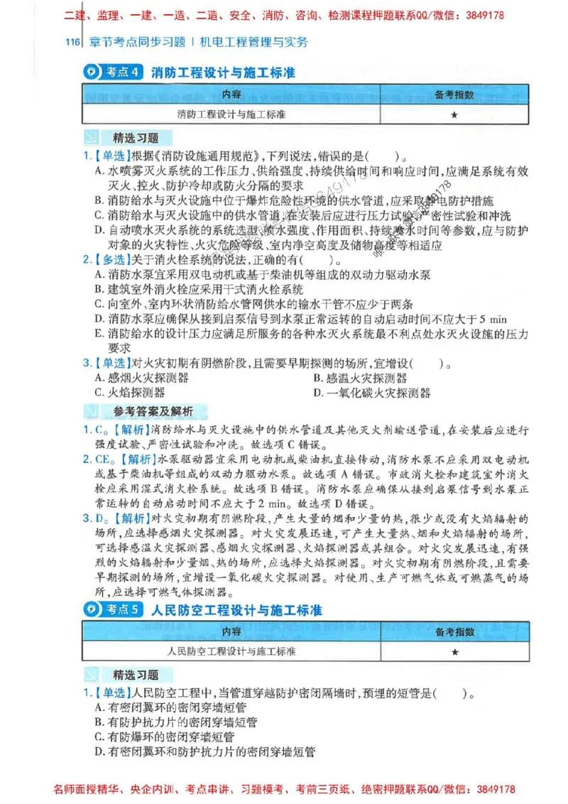 2026年二建机电-核心母题800题（章节考点练习）推荐_2026二建全科_2026二级建造师（持续更新）看这里_2026二建机电SVIP_01-精华文档✿电子教材✿历年真题