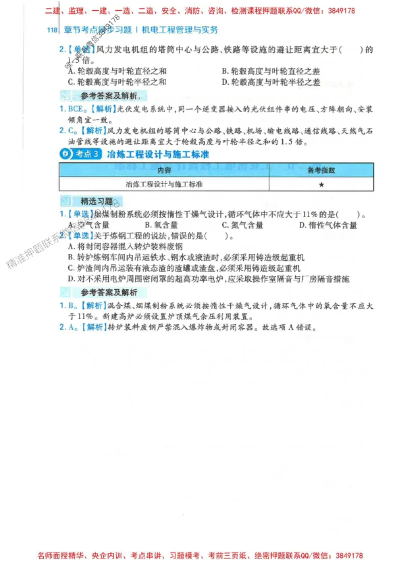2026年二建机电-核心母题800题（章节考点练习）推荐_2026二建全科_2026二级建造师（持续更新）看这里_2026二建机电SVIP_01-精华文档✿电子教材✿历年真题