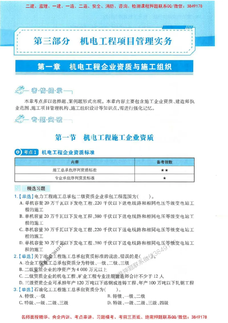 2026年二建机电-核心母题800题（章节考点练习）推荐_2026二建全科_2026二级建造师（持续更新）看这里_2026二建机电SVIP_01-精华文档✿电子教材✿历年真题